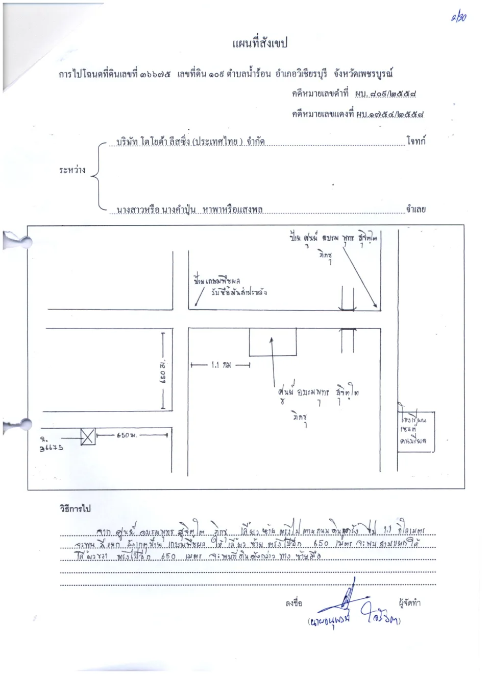 แผนที่ประกอบทรัพย์ 1