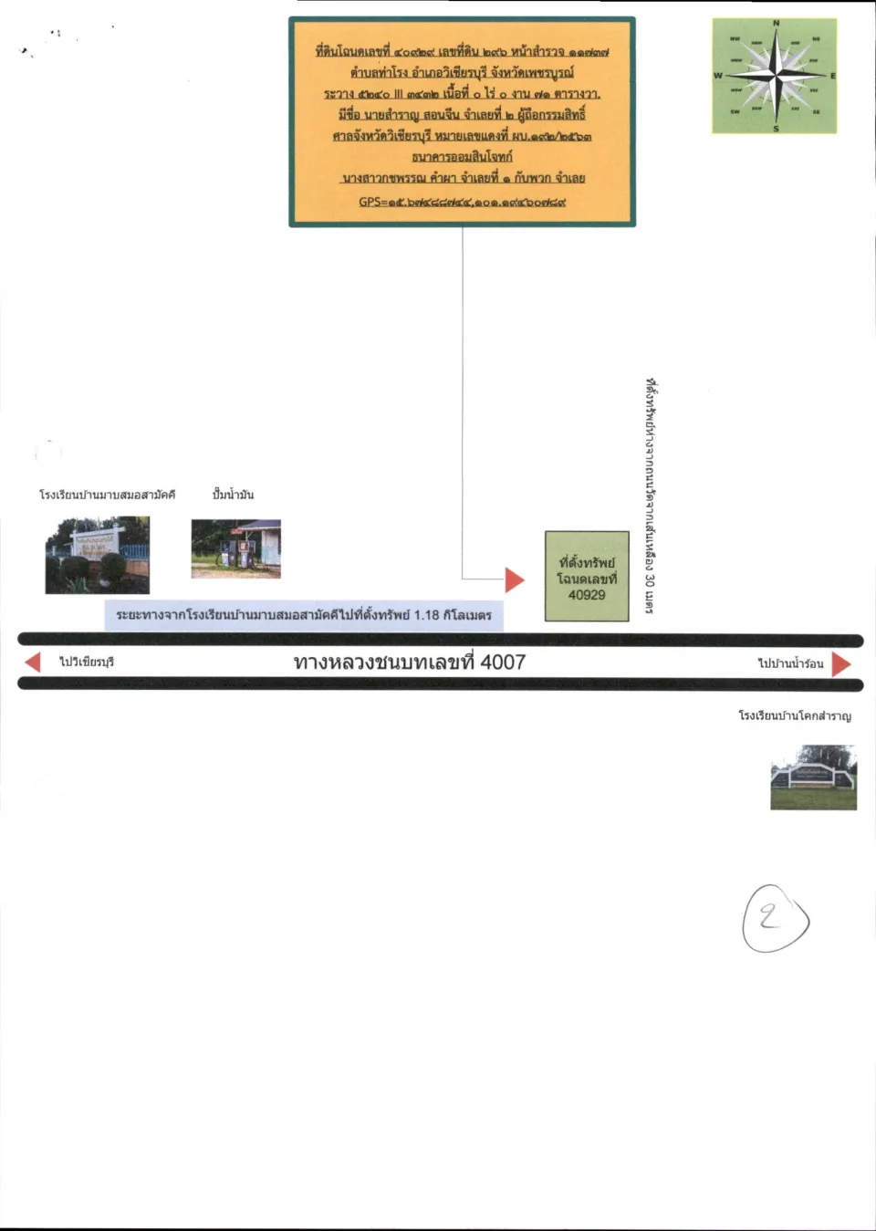แผนที่ประกอบทรัพย์ 2