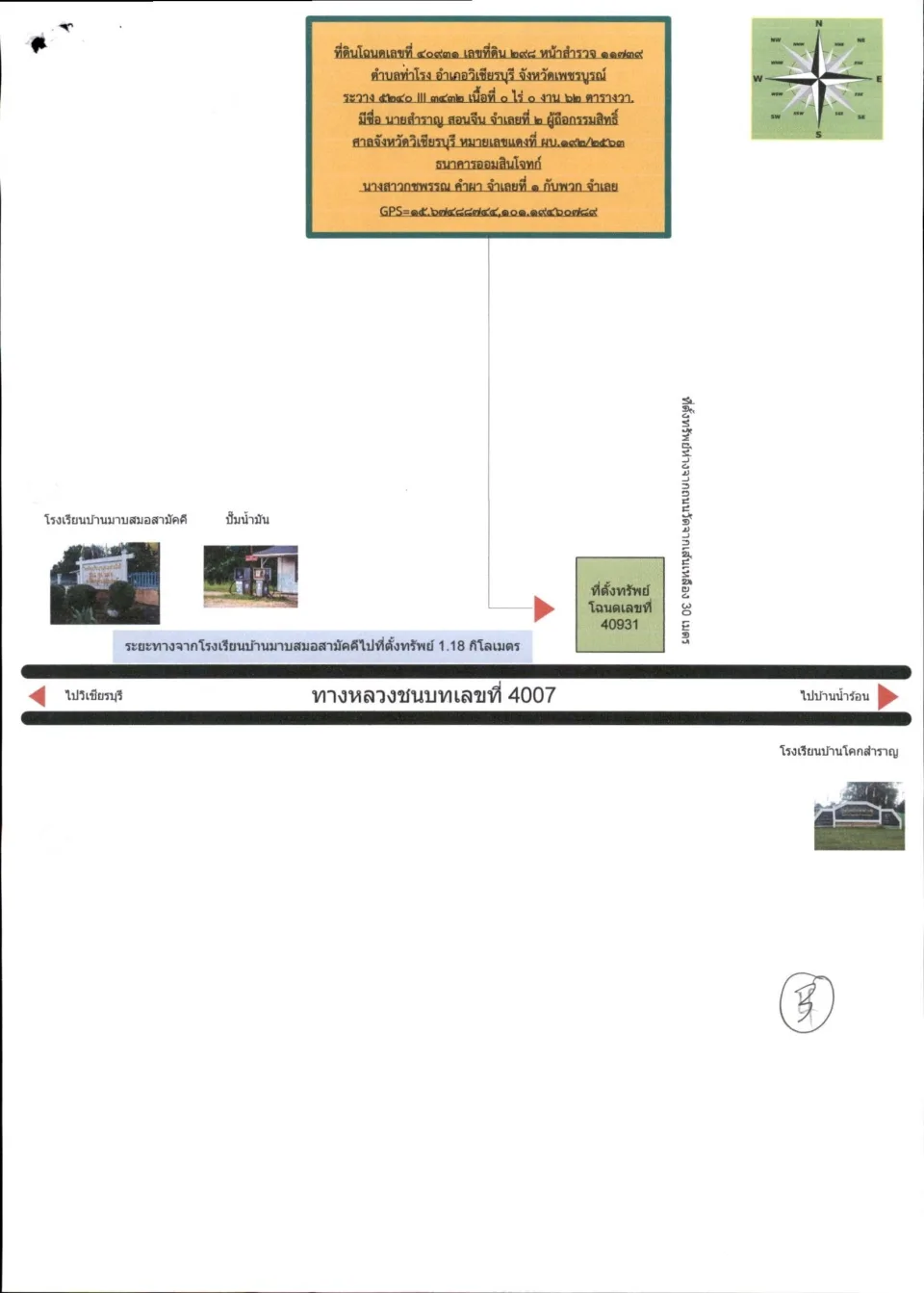 แผนที่ประกอบทรัพย์ 3