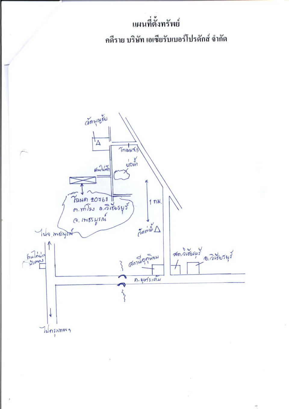แผนที่ประกอบทรัพย์ 1
