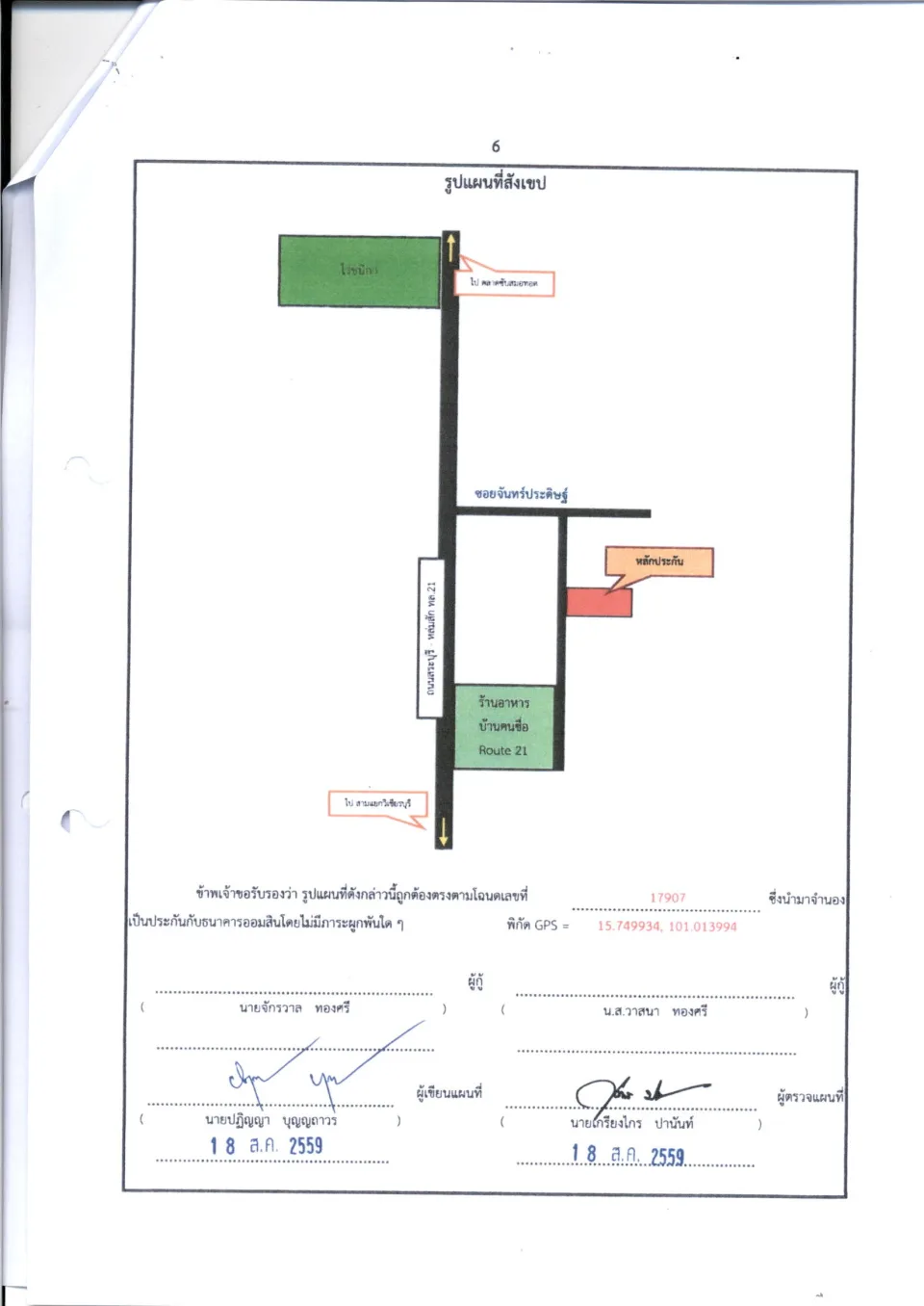 แผนที่ประกอบทรัพย์ 1