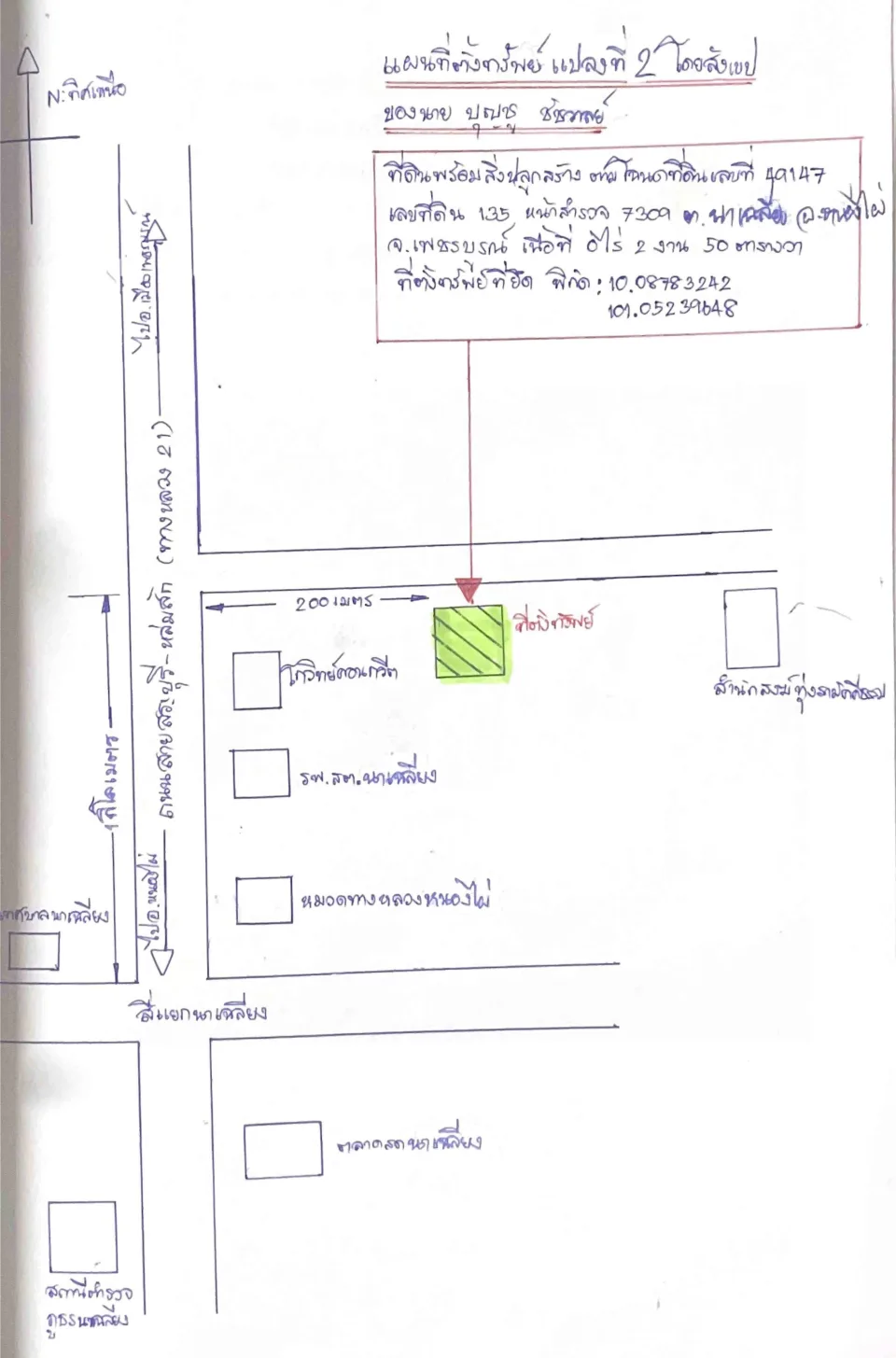 แผนที่ประกอบทรัพย์ 2