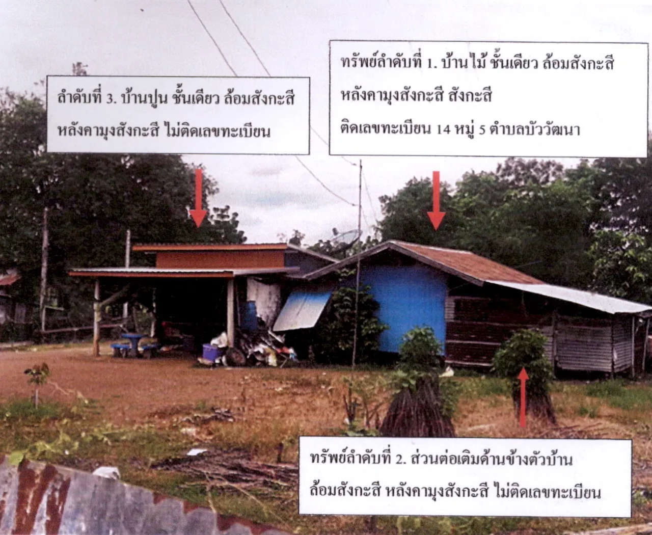ขายทอดตลาด ที่ดินพร้อมสิ่งปลูกสร้าง ต.บัววัฒนา อ.หนองไผ่ จ.เพชรบูรณ์