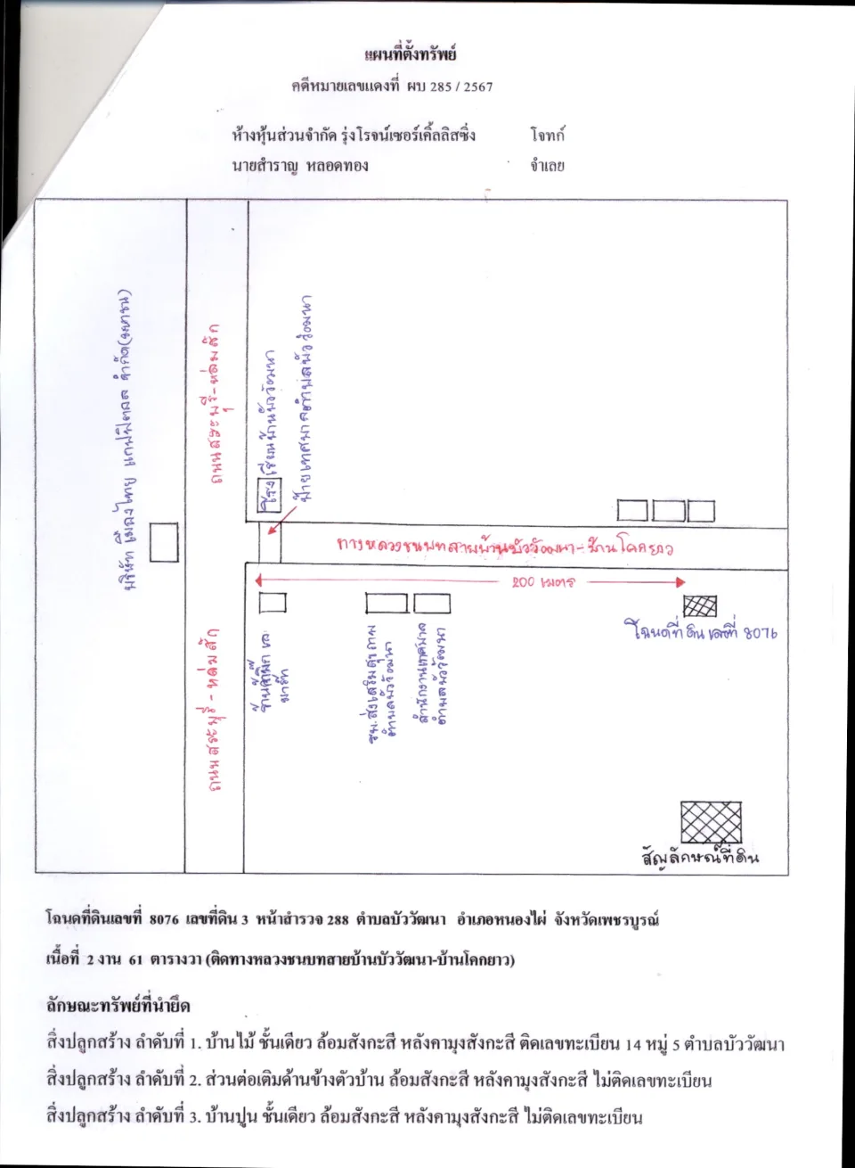 แผนที่ประกอบทรัพย์ 1