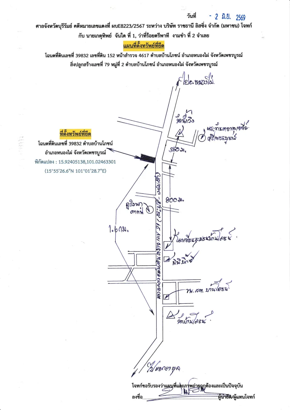 แผนที่ประกอบทรัพย์ 1