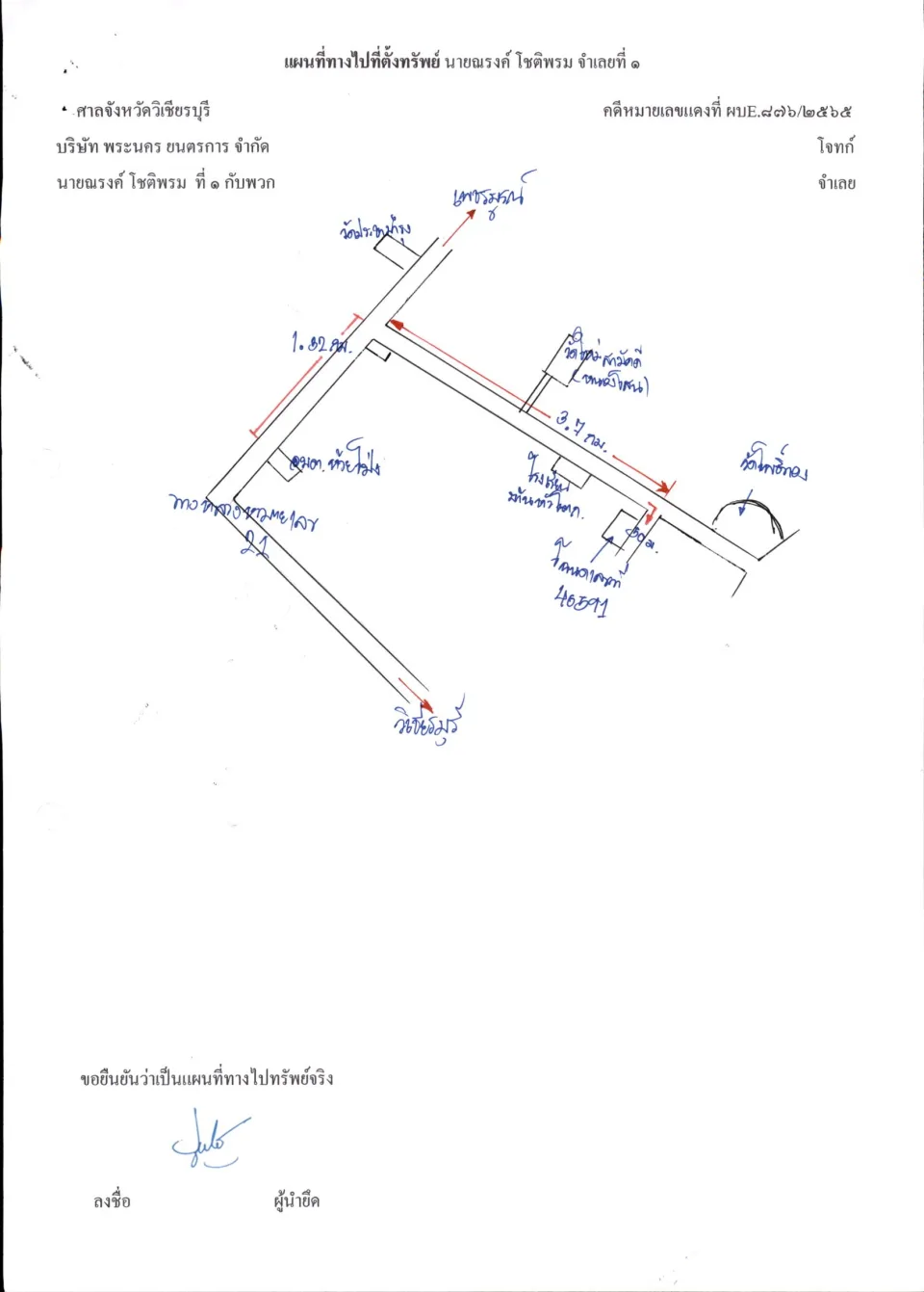 แผนที่ประกอบทรัพย์ 1