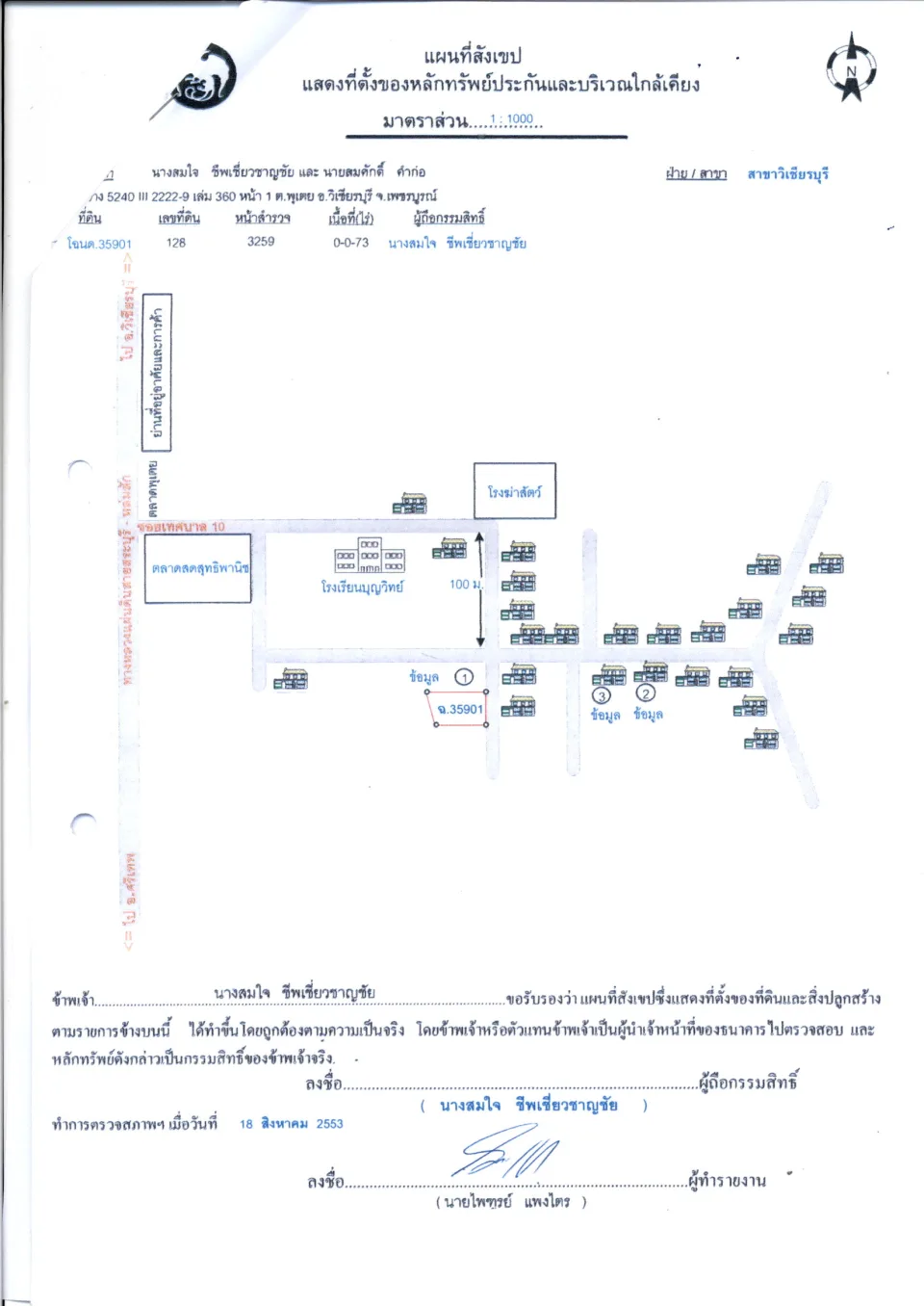 แผนที่ประกอบทรัพย์ 1