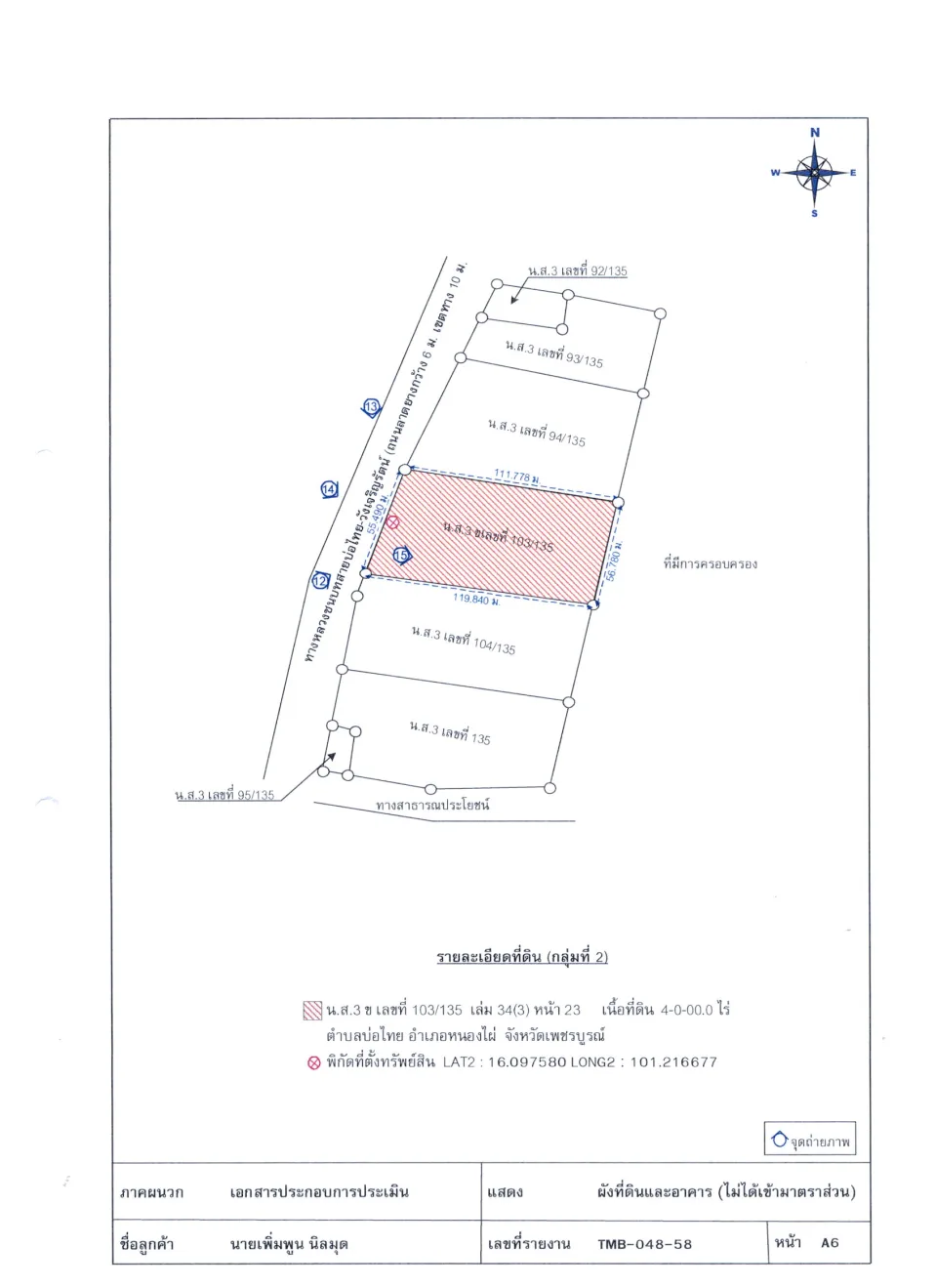 แผนที่ประกอบทรัพย์ 2