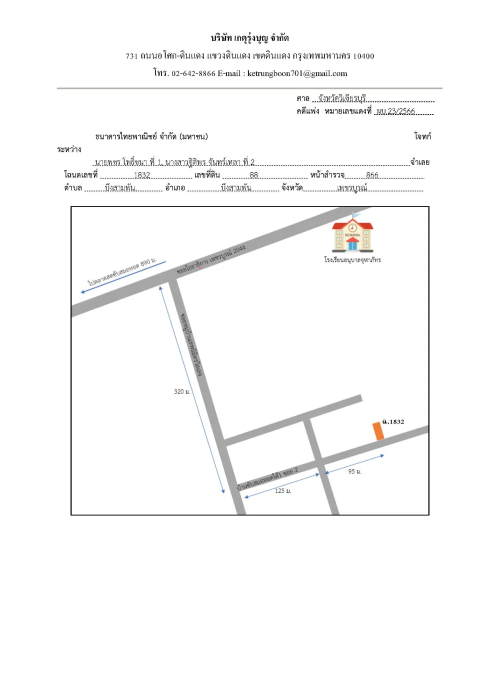 แผนที่ประกอบทรัพย์ 1