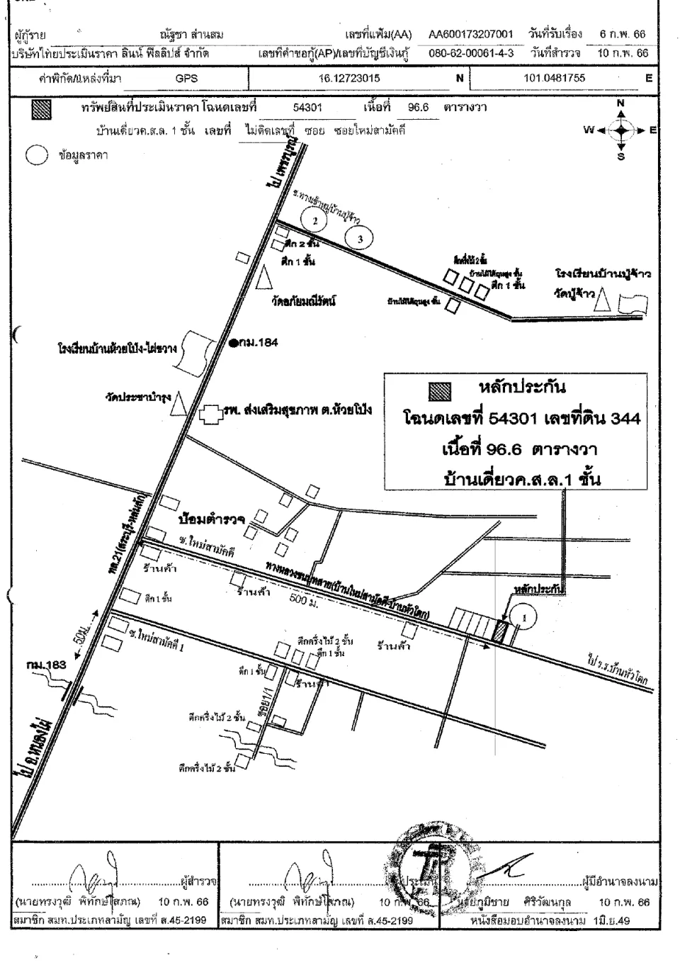 แผนที่ประกอบทรัพย์ 1