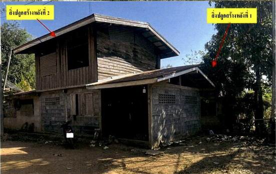 ขายทอดตลาด ที่ดินพร้อมสิ่งปลูกสร้าง ต.น้ำร้อน อ.วิเชียรบุรี จ.เพชรบูรณ์