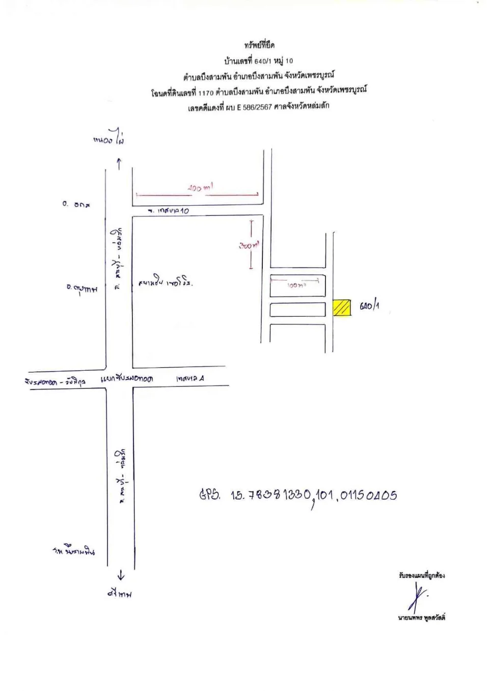 แผนที่ประกอบทรัพย์ 1