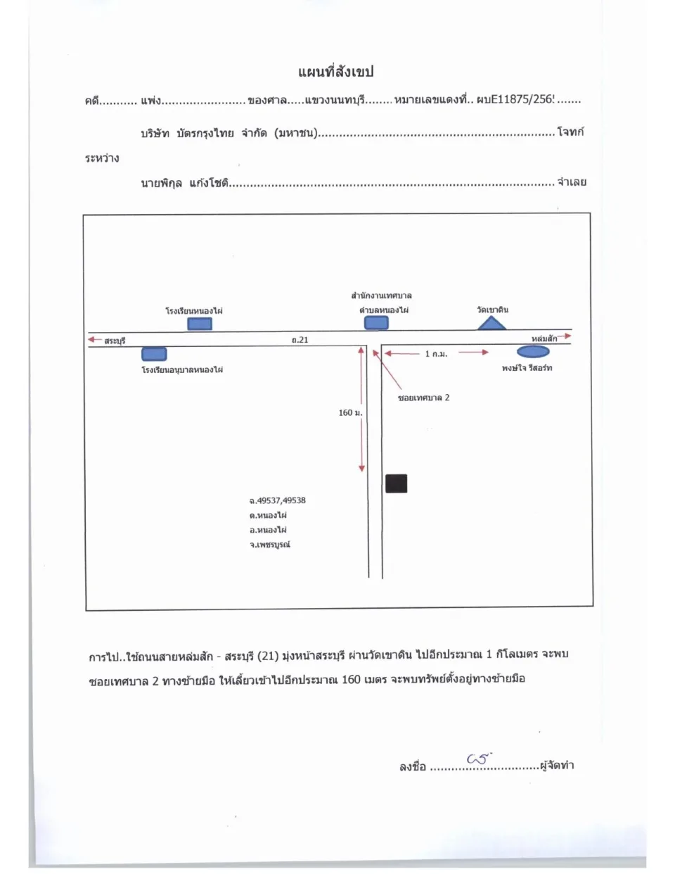 แผนที่ประกอบทรัพย์ 1