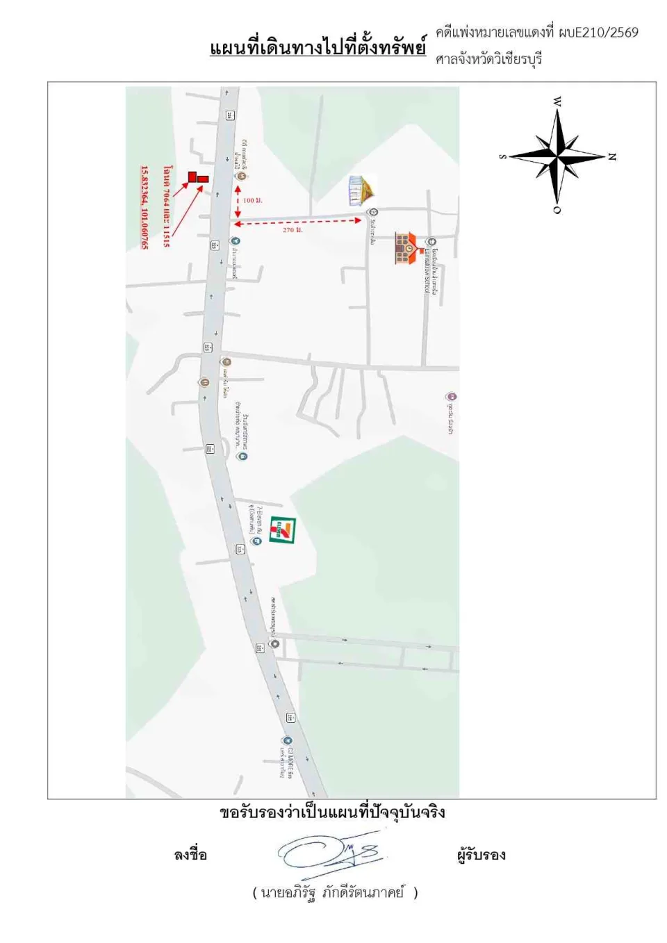 แผนที่ประกอบทรัพย์ 1