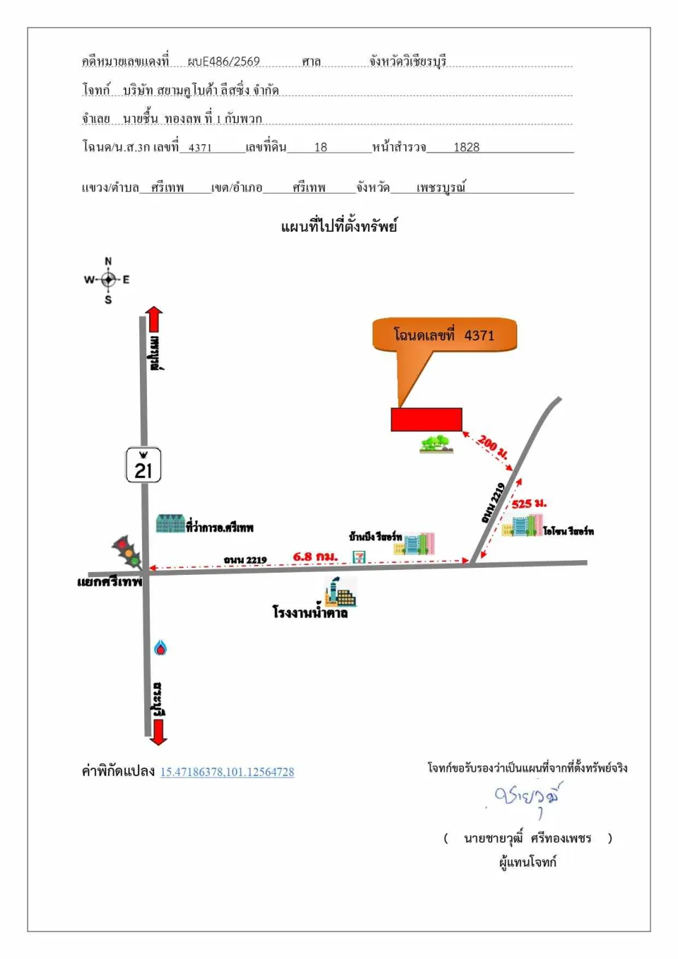 แผนที่ประกอบทรัพย์ 1