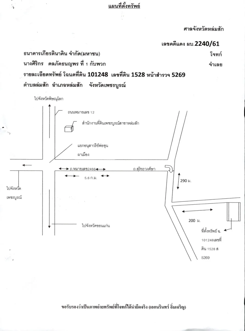 แผนที่ประกอบทรัพย์ 1