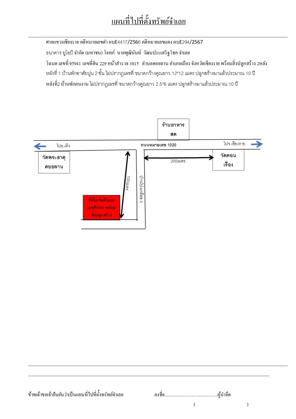 แผนที่ประกอบทรัพย์ 1