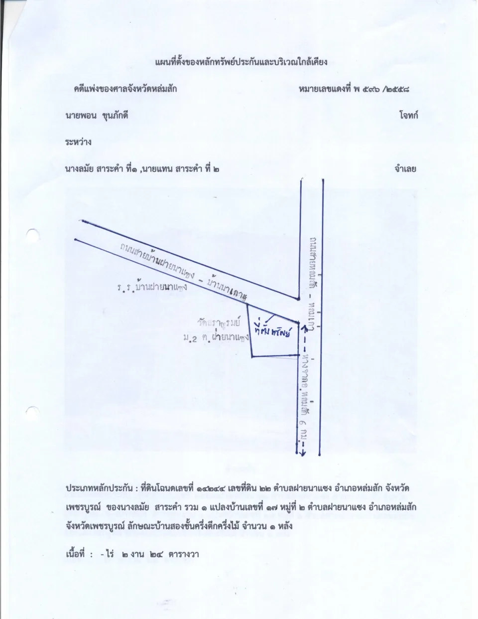 แผนที่ประกอบทรัพย์ 1