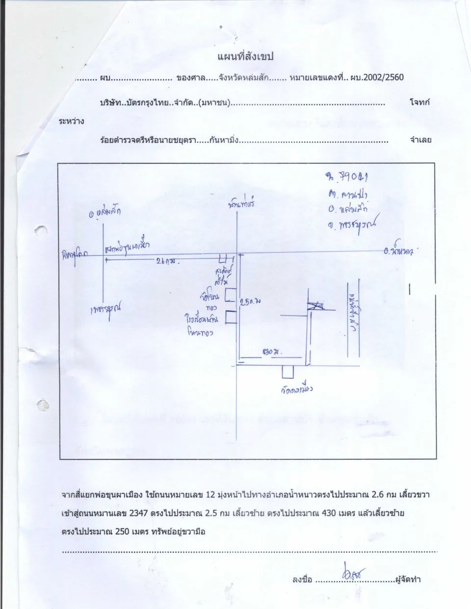 แผนที่ประกอบทรัพย์ 1