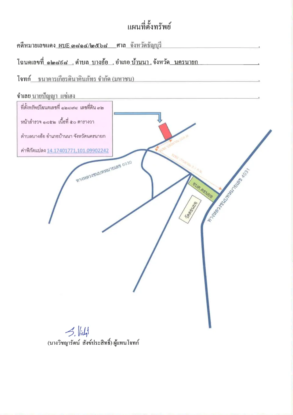 แผนที่ประกอบทรัพย์ 1