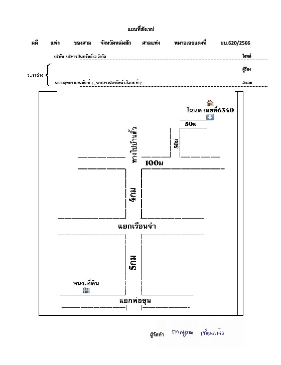 แผนที่ประกอบทรัพย์ 1