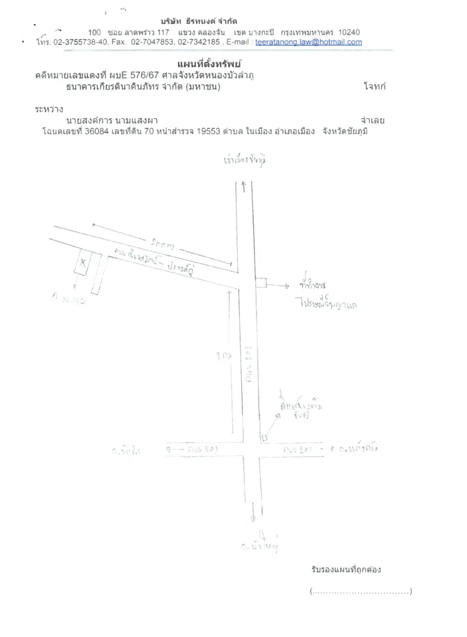 แผนที่ประกอบทรัพย์ 1