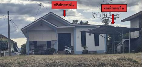 ขายทอดตลาด ที่ดินพร้อมสิ่งปลูกสร้าง ต.วัดป่า อ.หล่มสัก จ.เพชรบูรณ์