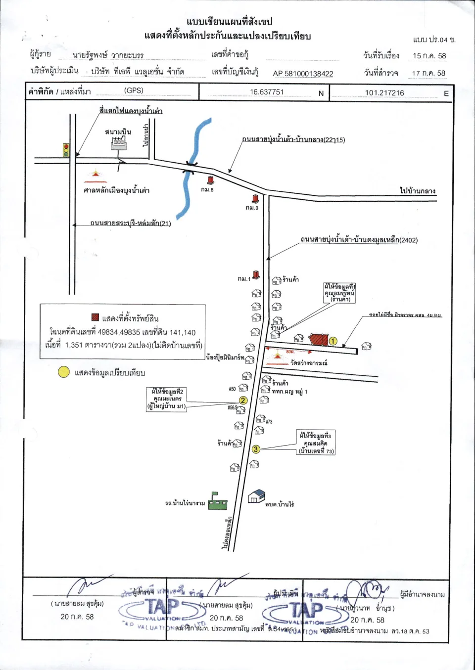 แผนที่ประกอบทรัพย์ 1