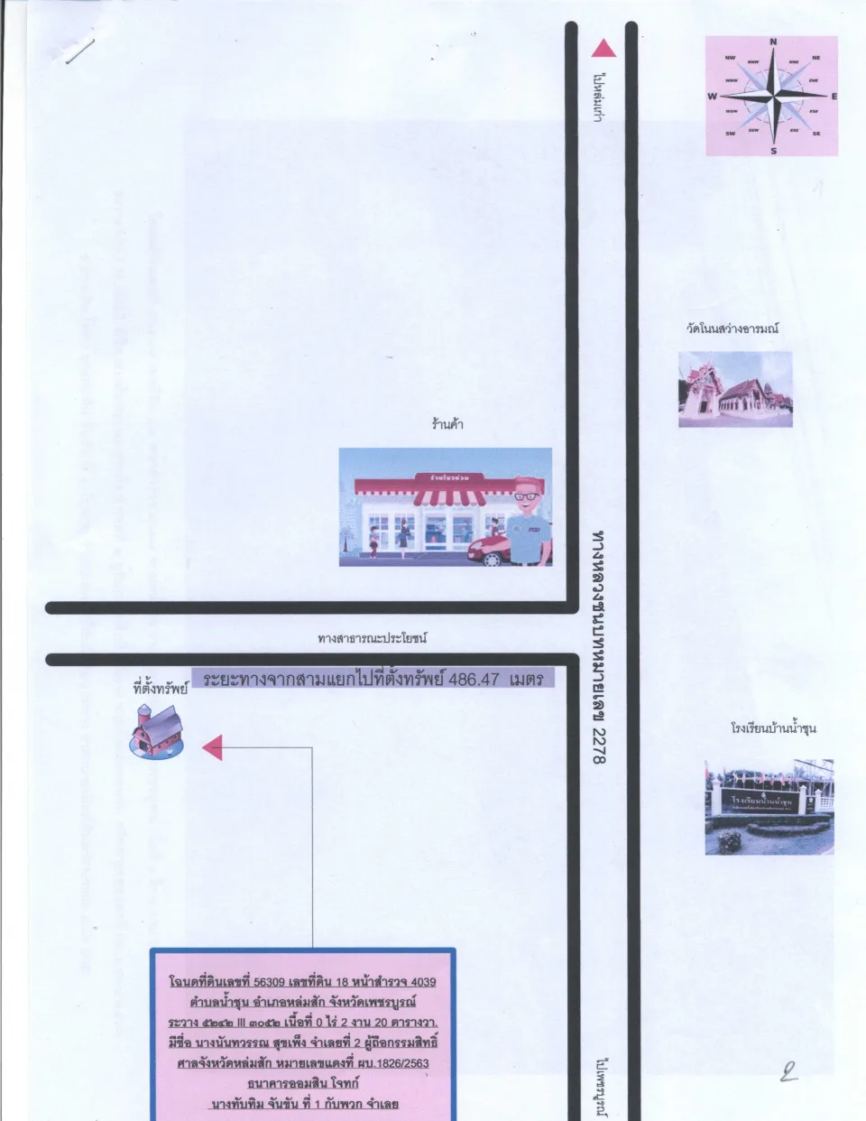 แผนที่ประกอบทรัพย์ 2