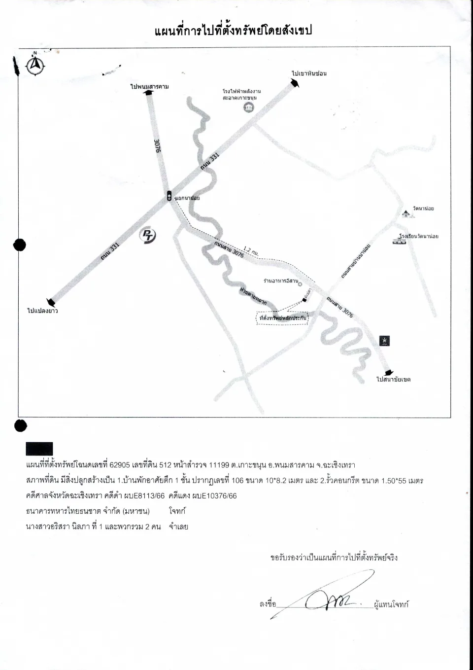 แผนที่ประกอบทรัพย์ 1