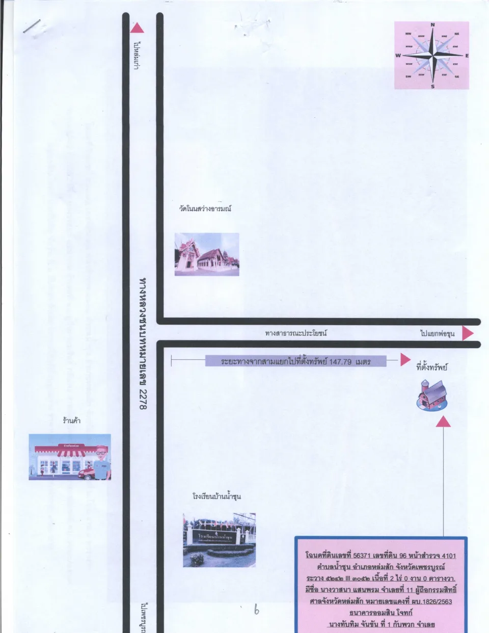 แผนที่ประกอบทรัพย์ 4