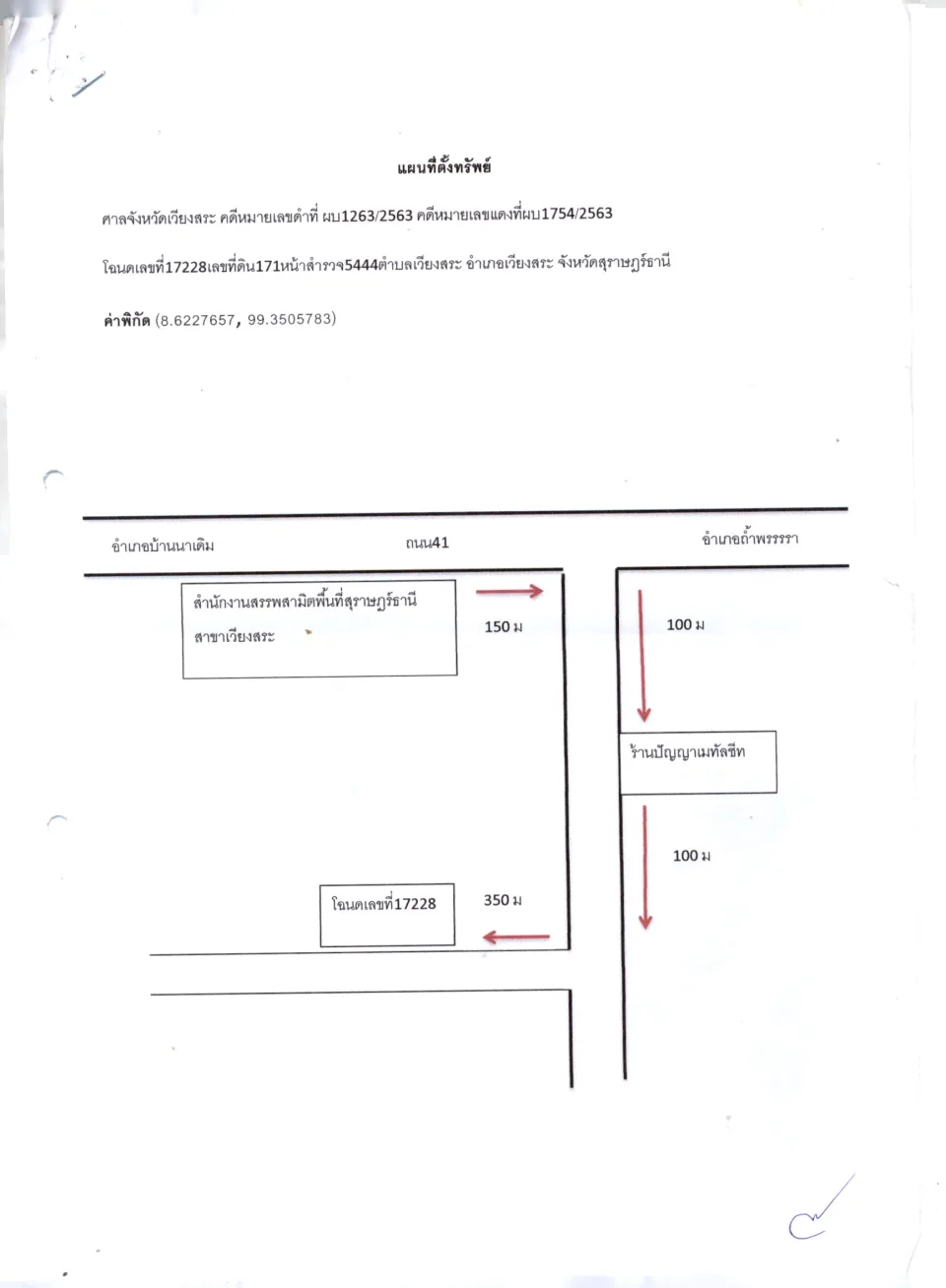 แผนที่ประกอบทรัพย์ 2