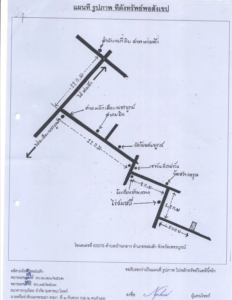 แผนที่ประกอบทรัพย์ 1