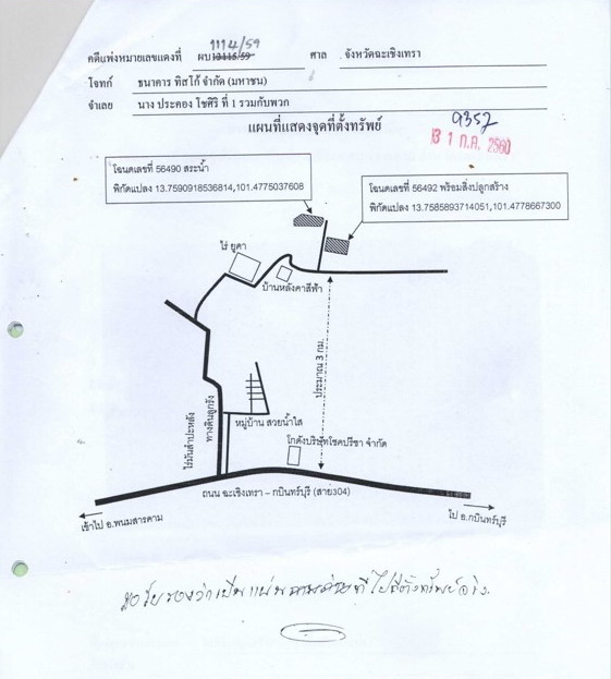 แผนที่ประกอบทรัพย์ 1
