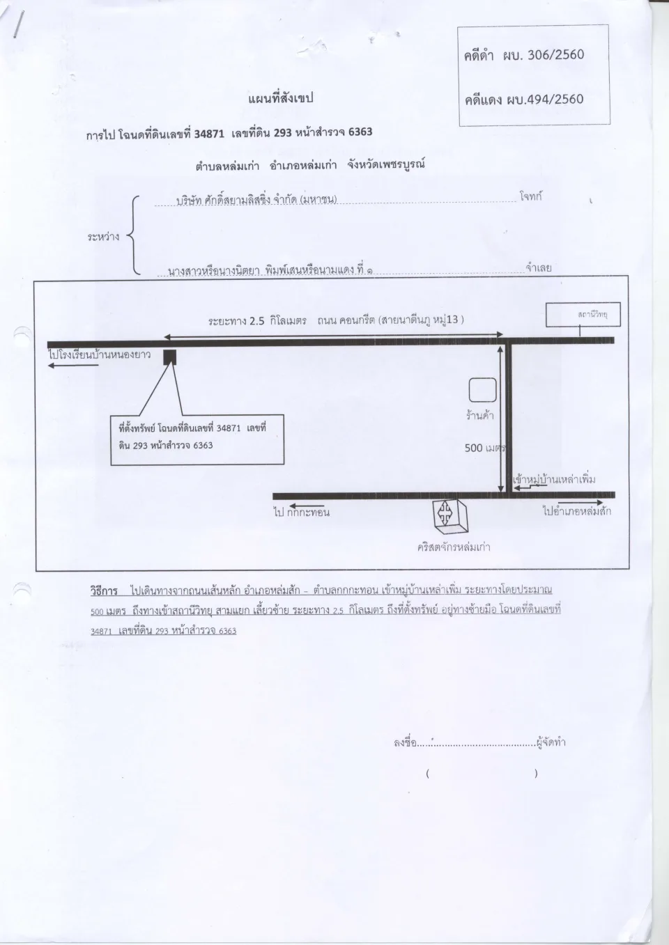 แผนที่ประกอบทรัพย์ 1