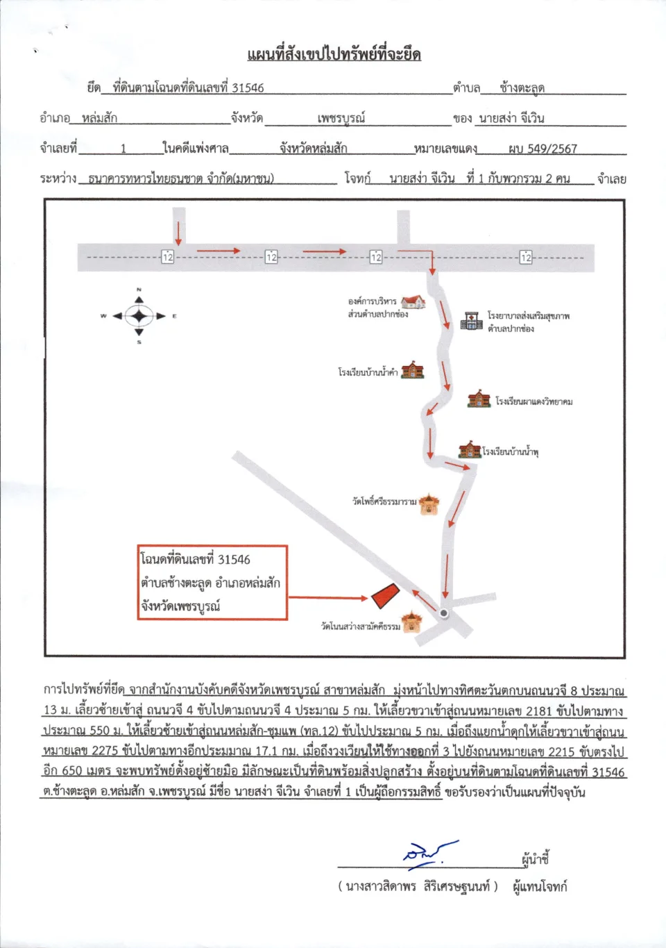 แผนที่ประกอบทรัพย์ 1