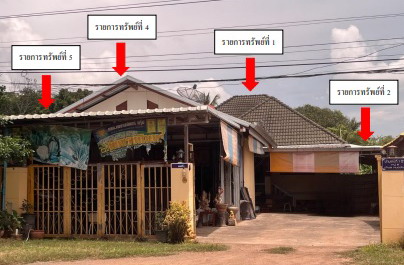 ขายทอดตลาด ที่ดินพร้อมสิ่งปลูกสร้าง ต.หนองไขว่ อ.หล่มสัก จ.เพชรบูรณ์