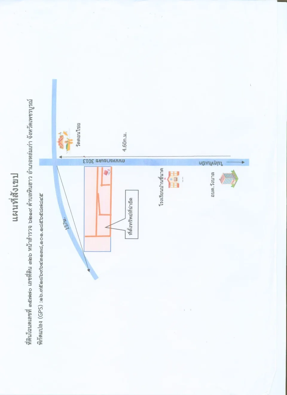 แผนที่ประกอบทรัพย์ 2
