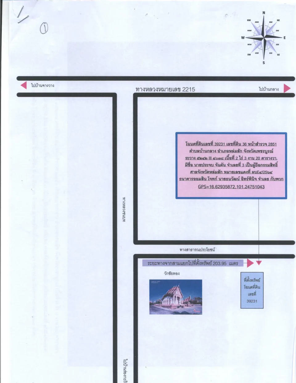 แผนที่ประกอบทรัพย์ 2