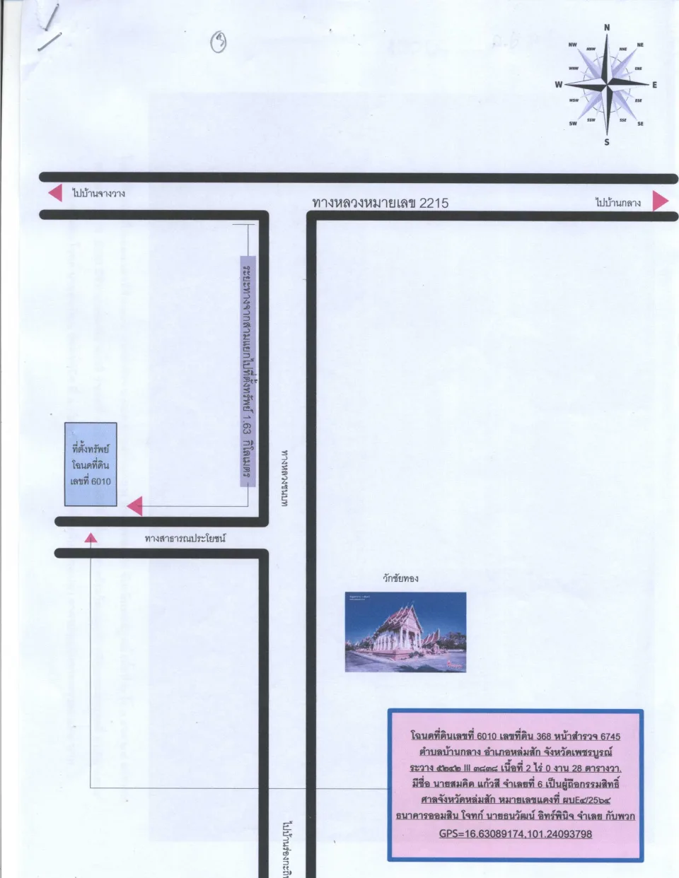 แผนที่ประกอบทรัพย์ 3