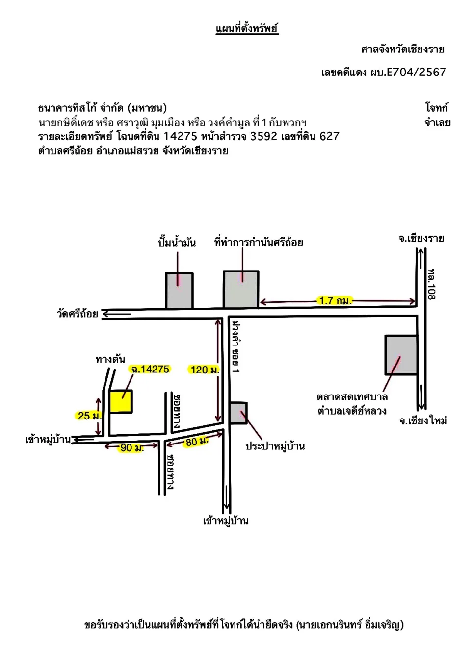 แผนที่ประกอบทรัพย์ 1