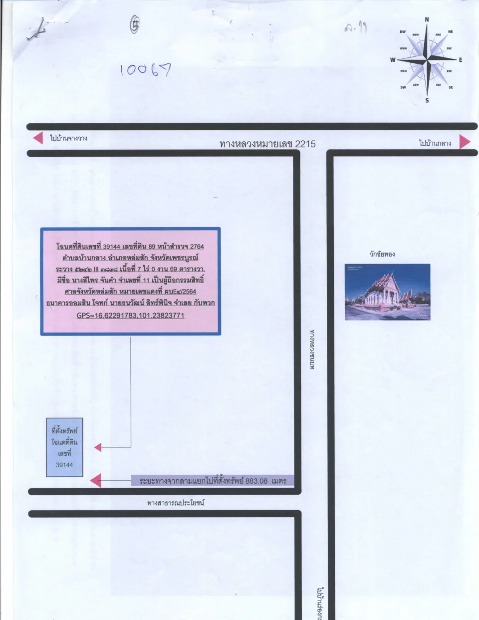 แผนที่ประกอบทรัพย์ 5