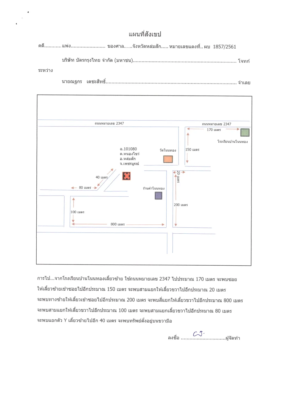 แผนที่ประกอบทรัพย์ 1