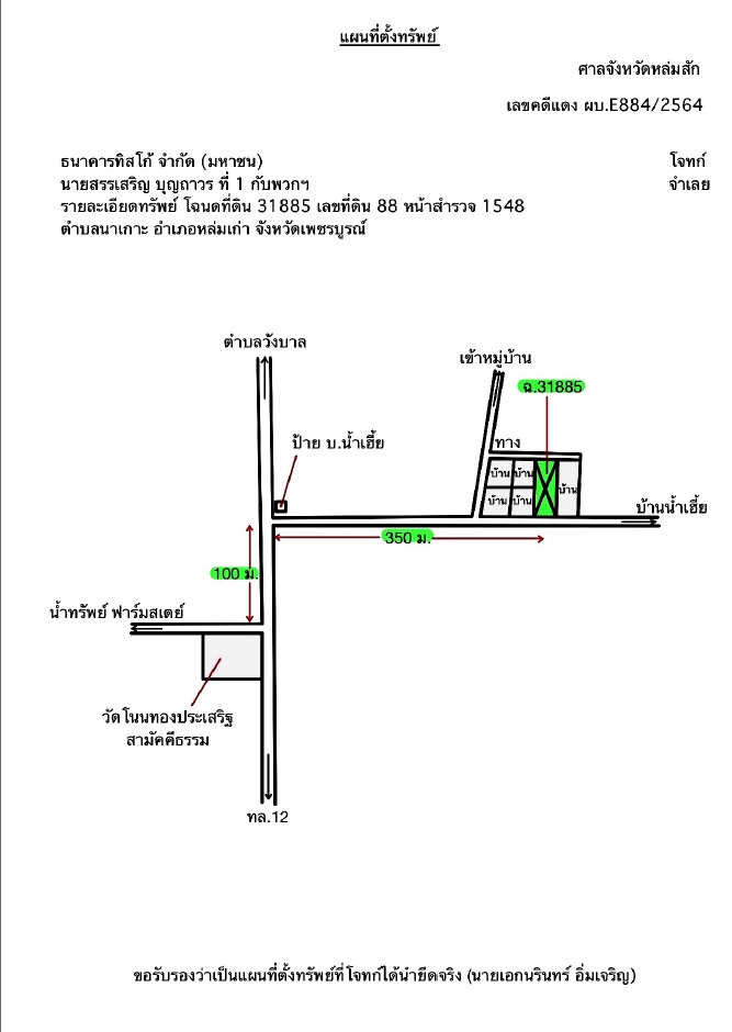 แผนที่ประกอบทรัพย์ 2