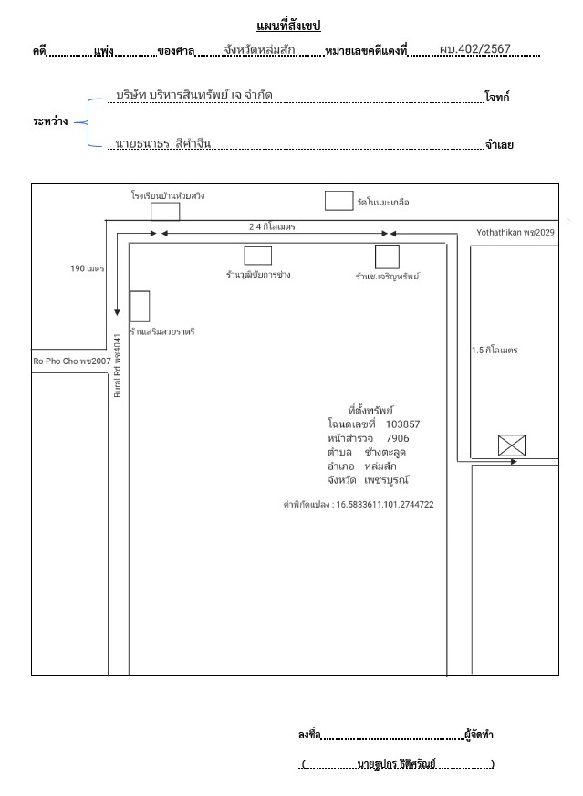 แผนที่ประกอบทรัพย์ 1