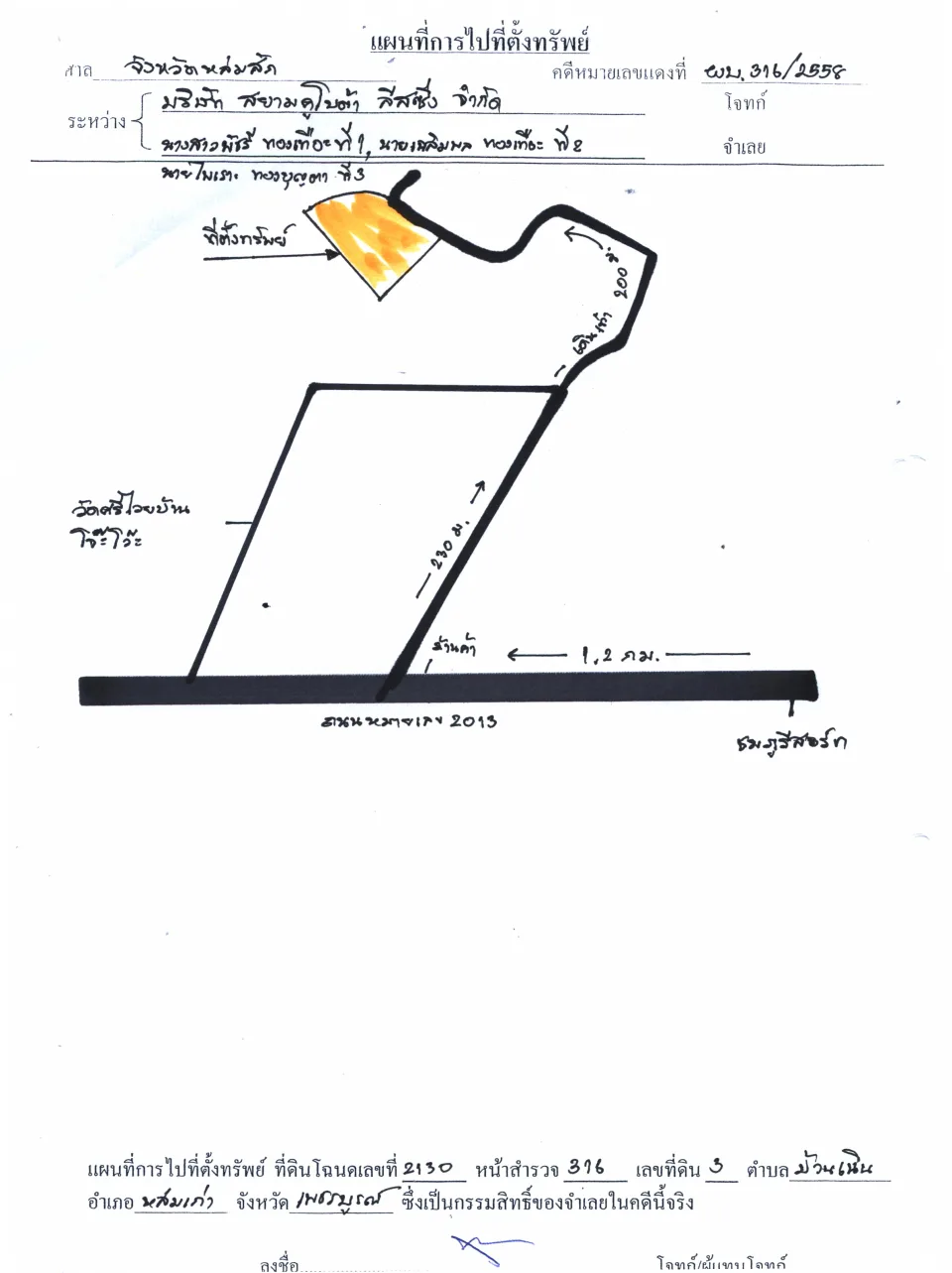 แผนที่ประกอบทรัพย์ 1