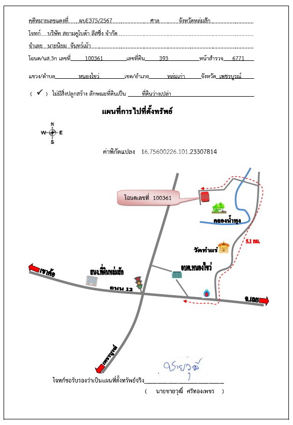 แผนที่ประกอบทรัพย์ 1