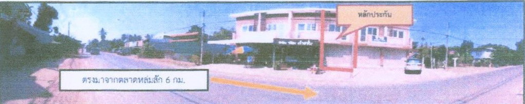 ขายทอดตลาด ที่ดินพร้อมสิ่งปลูกสร้าง ต.บ้านติ้ว อ.หล่มสัก จ.เพชรบูรณ์