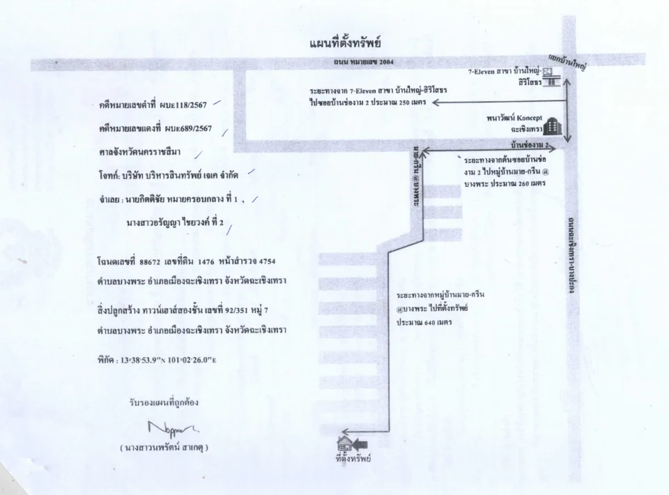 แผนที่ประกอบทรัพย์ 1