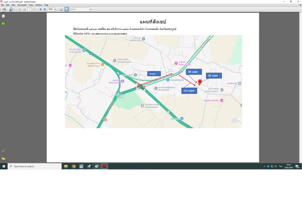 แผนที่ประกอบทรัพย์ 1